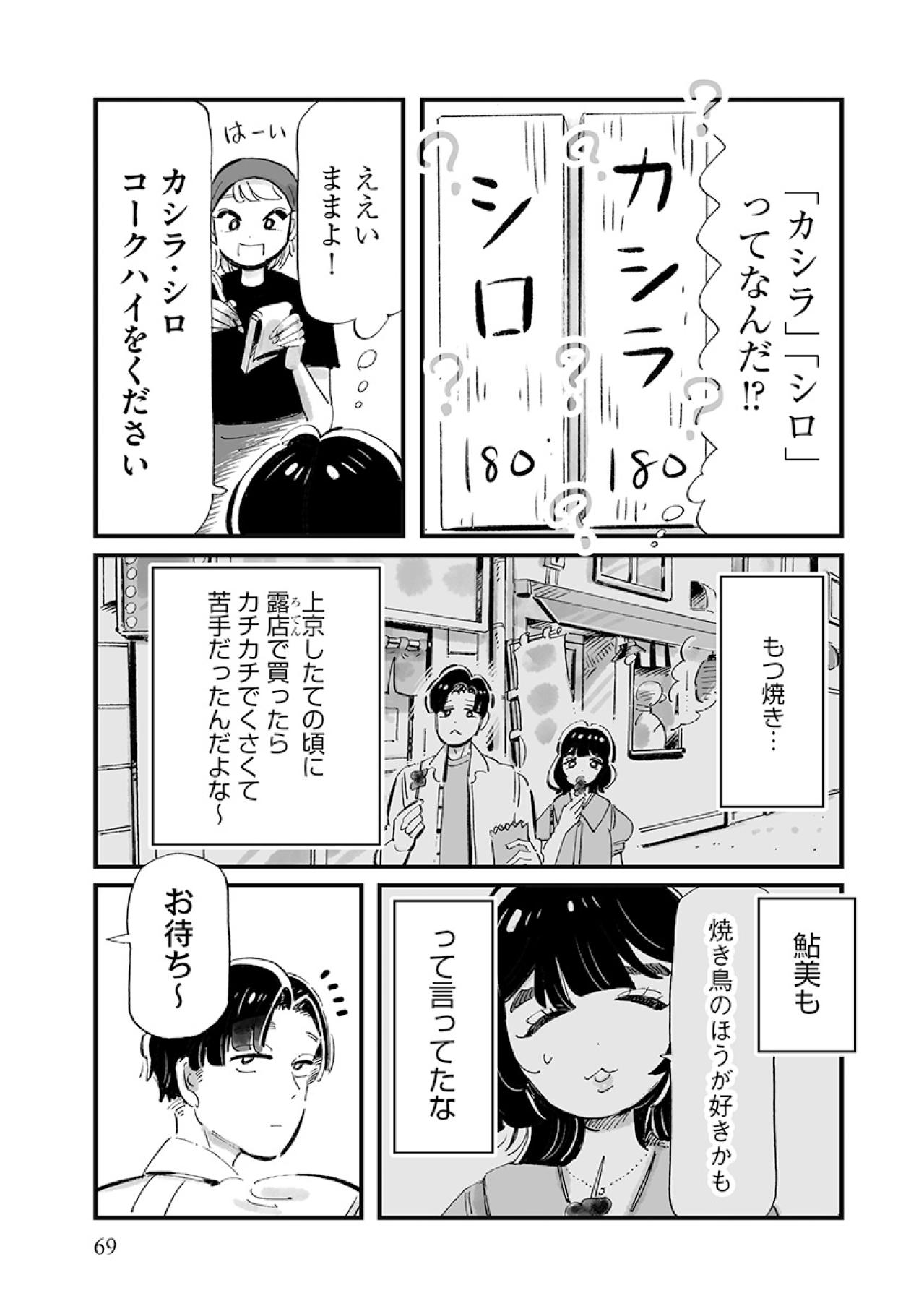 化石男の大きなハイジャンプ！もつ焼きとコークハイを頼んでみたら？【じゃあ、あんたが作ってみろよ #14】（画像3）