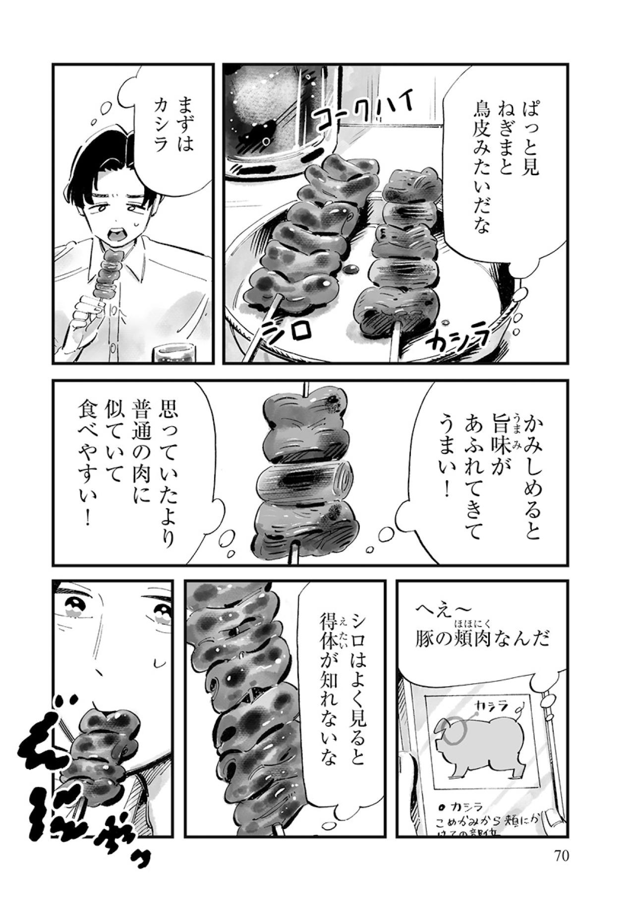 化石男の大きなハイジャンプ！もつ焼きとコークハイを頼んでみたら？【じゃあ、あんたが作ってみろよ #14】（画像4）