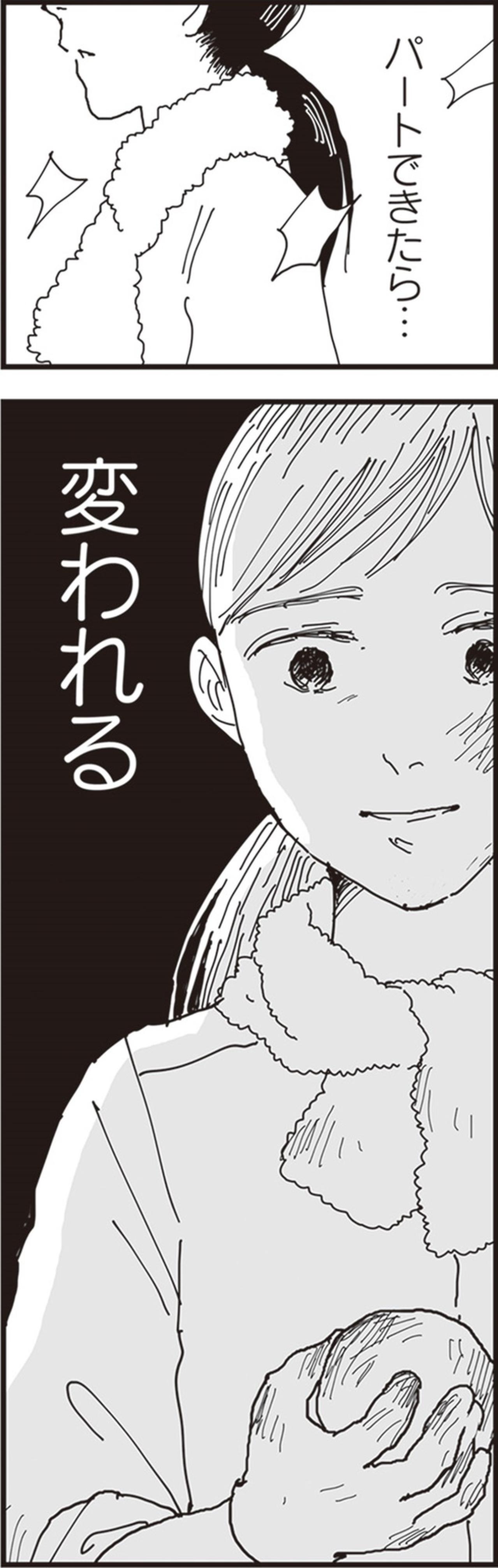 パートを辞めた私が、また働きたいと思った本当の理由【お宅の夫をもらえませんか？#4】（画像6）