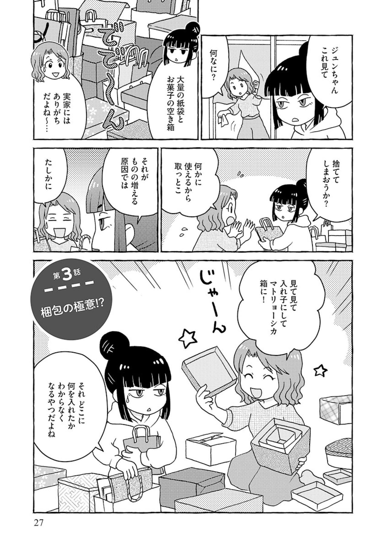 普通の梱包と何が違う？フリマアプリ梱包の「三種の神器」とは？【フリマアプリで遺品整理はじめました！ #5】（画像4）