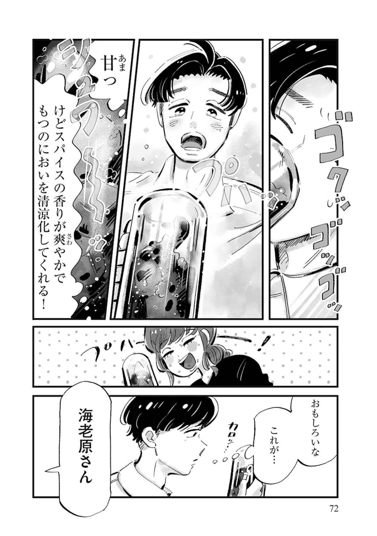 化石男の大きなハイジャンプ！もつ焼きとコークハイを頼んでみたら？【じゃあ、あんたが作ってみろよ #14】（画像6）