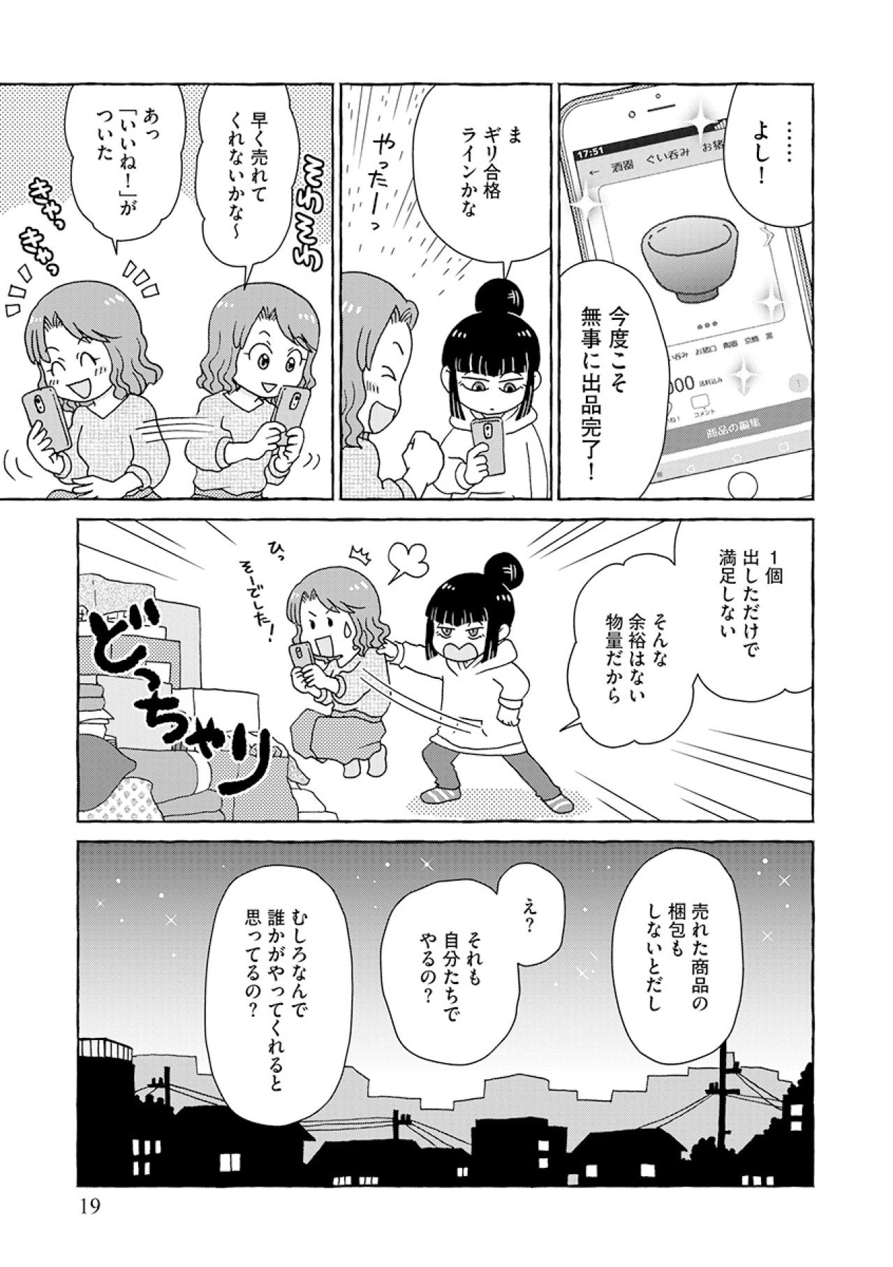 普通の梱包と何が違う？フリマアプリ梱包の「三種の神器」とは？【フリマアプリで遺品整理はじめました！ #5】（画像2）