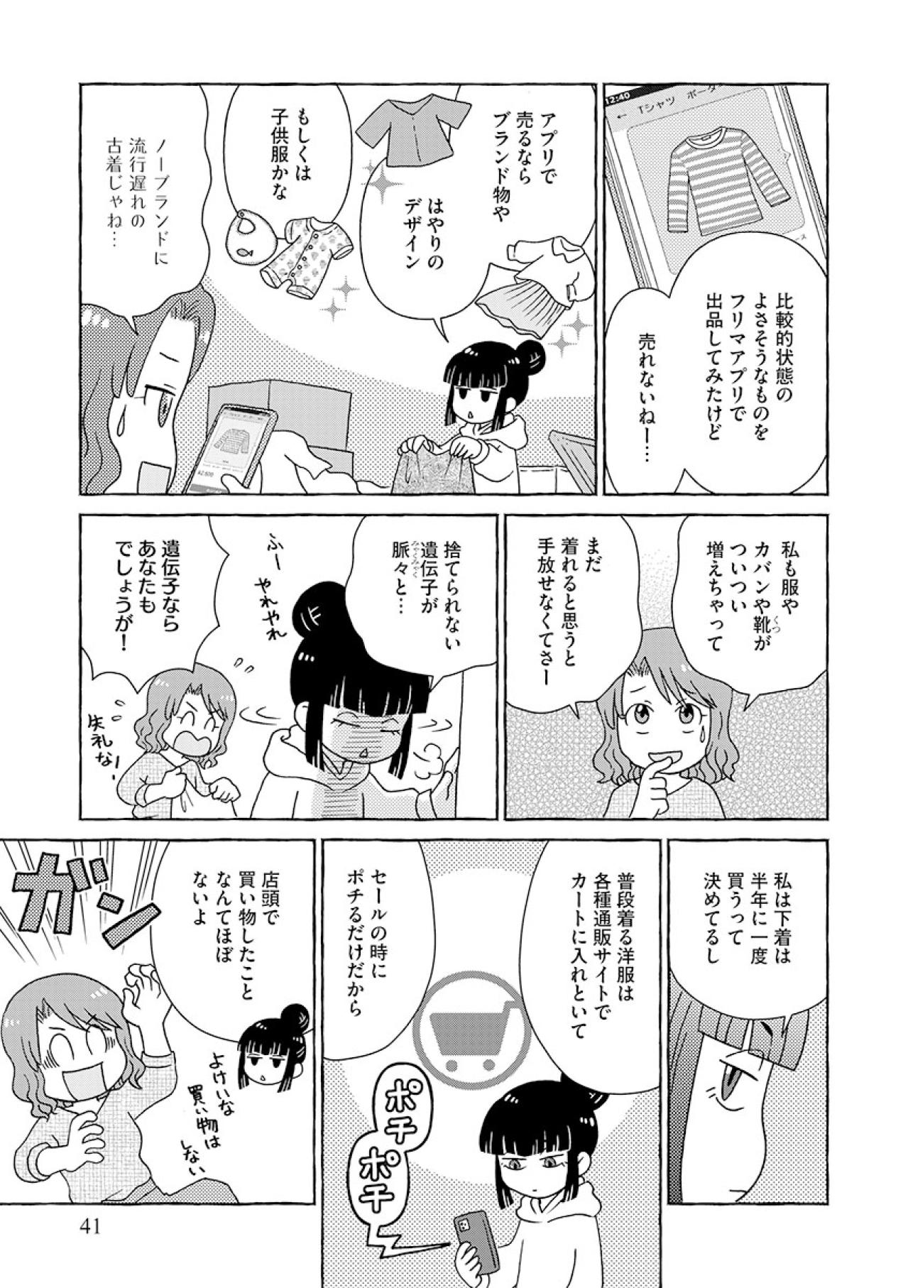 遺品整理は大量の衣類から！さあ、どうやって攻略する？【フリマアプリで遺品整理はじめました！ #8】（画像4）