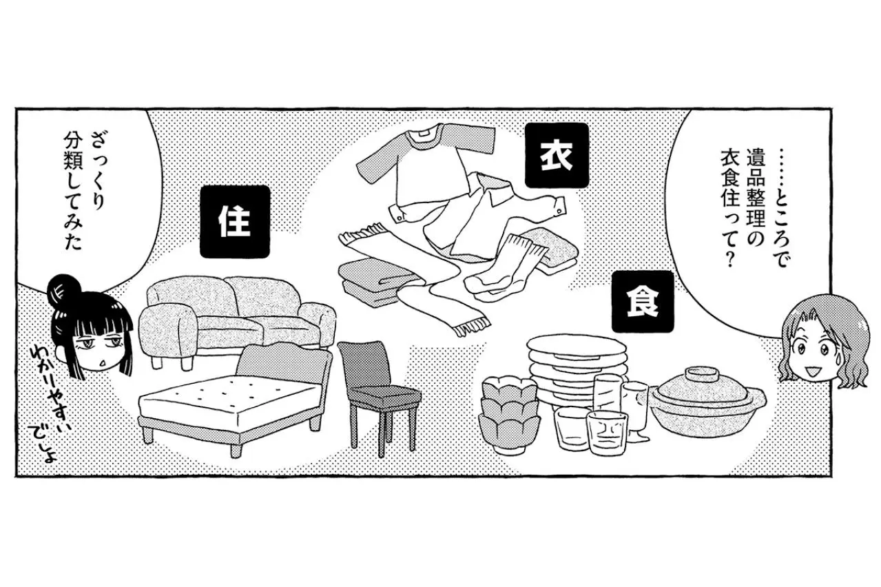 遺品整理は大量の衣類から！さあ、どうやって攻略する？【フリマアプリ