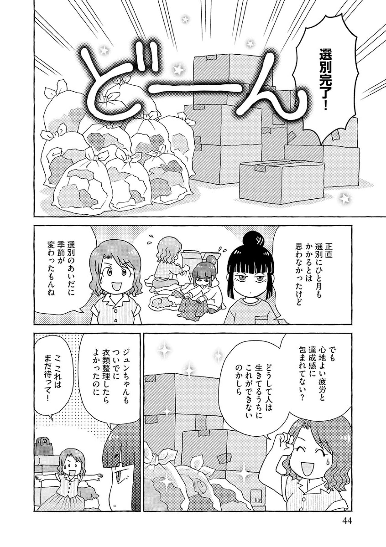 送れるのは本当に着られる服だけ！段ボール10箱分の衣類の買い取り金額は？【フリマアプリで遺品整理はじめました！ #9】（画像3）