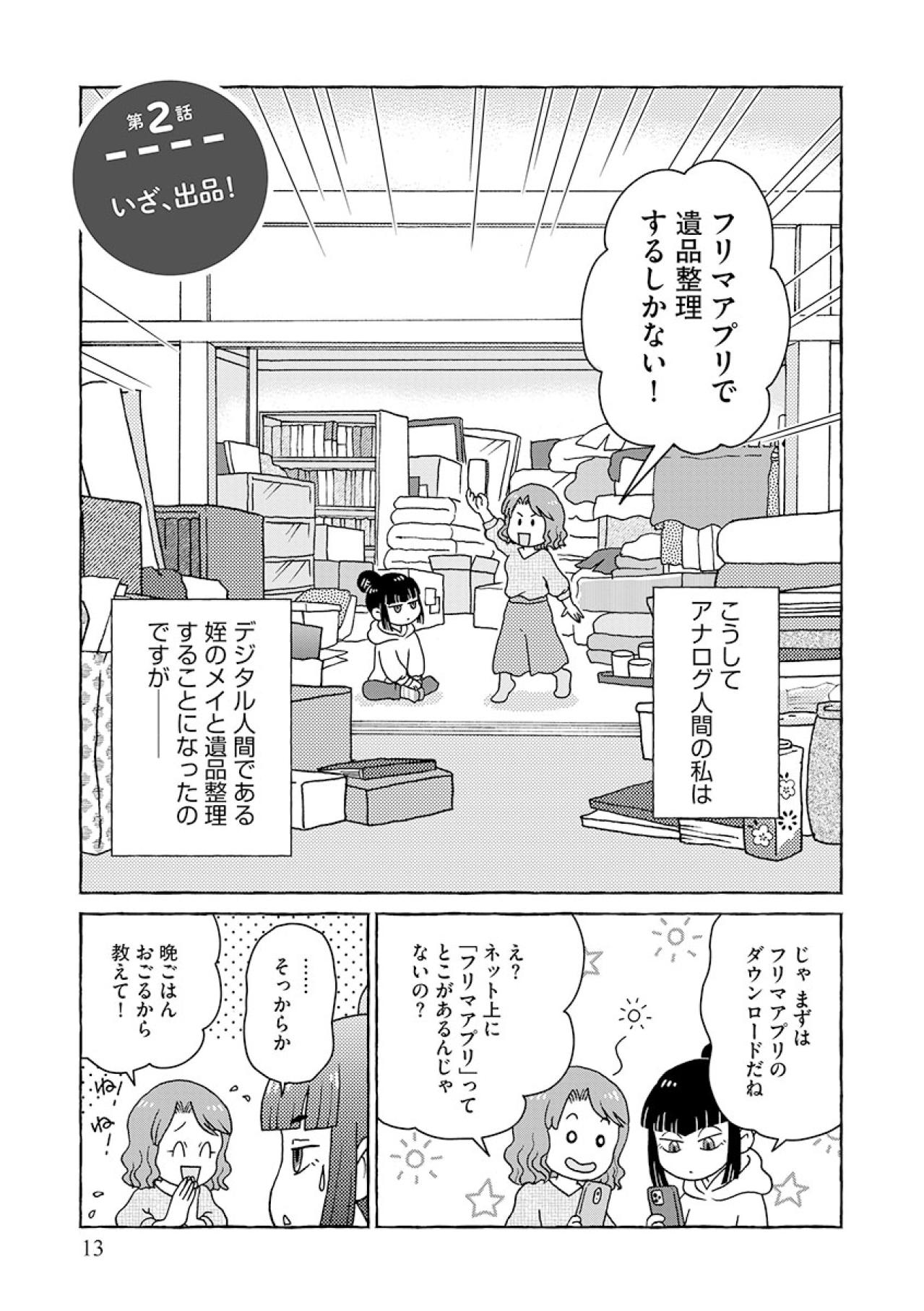 嘘みたい！引き取り手がなさそうな花瓶が2000円で即売れた【フリマアプリで遺品整理はじめました！ #3】（画像4）