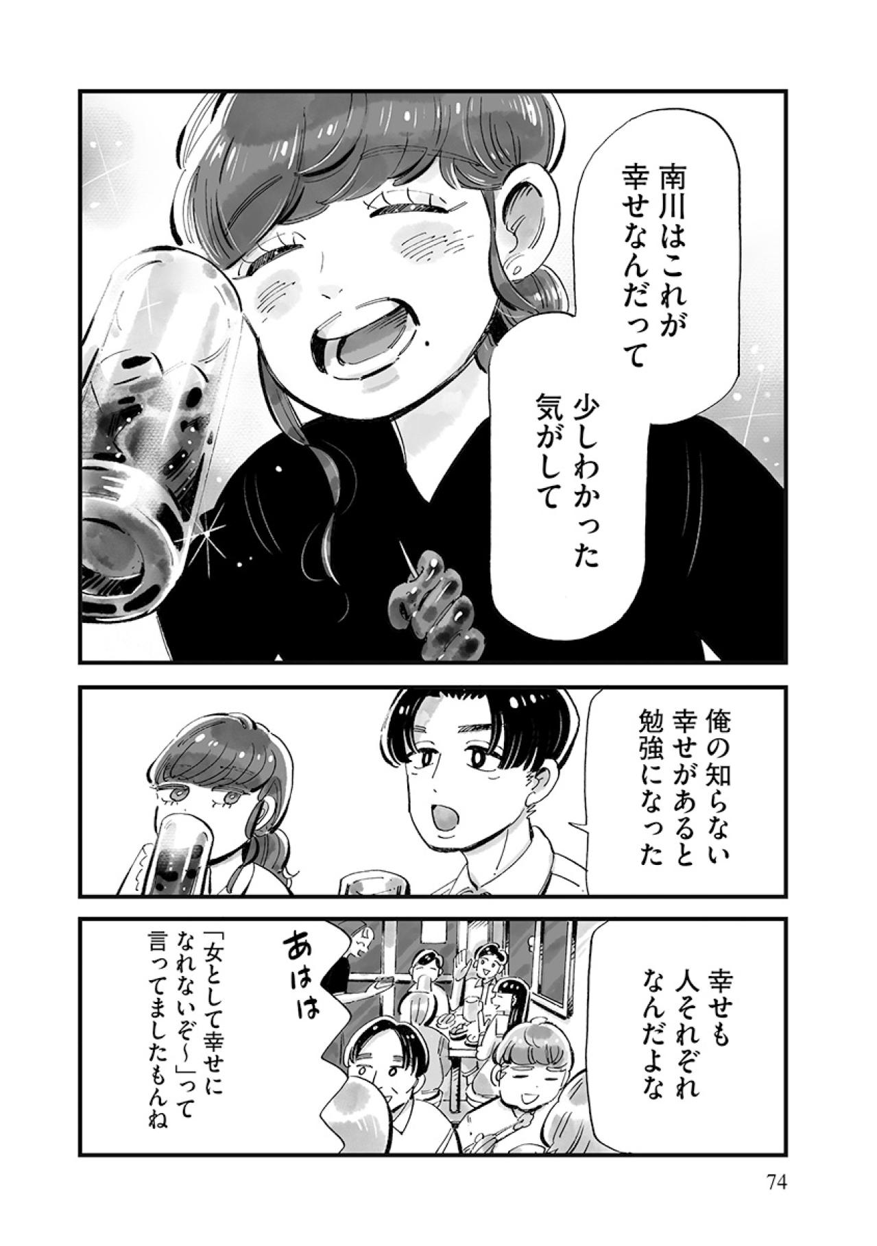 「幸せは人それぞれ」に気づけた化石男。幸せ迷子になっている後輩にかけた言葉は？【じゃあ、あんたが作ってみろよ #15】（画像3）