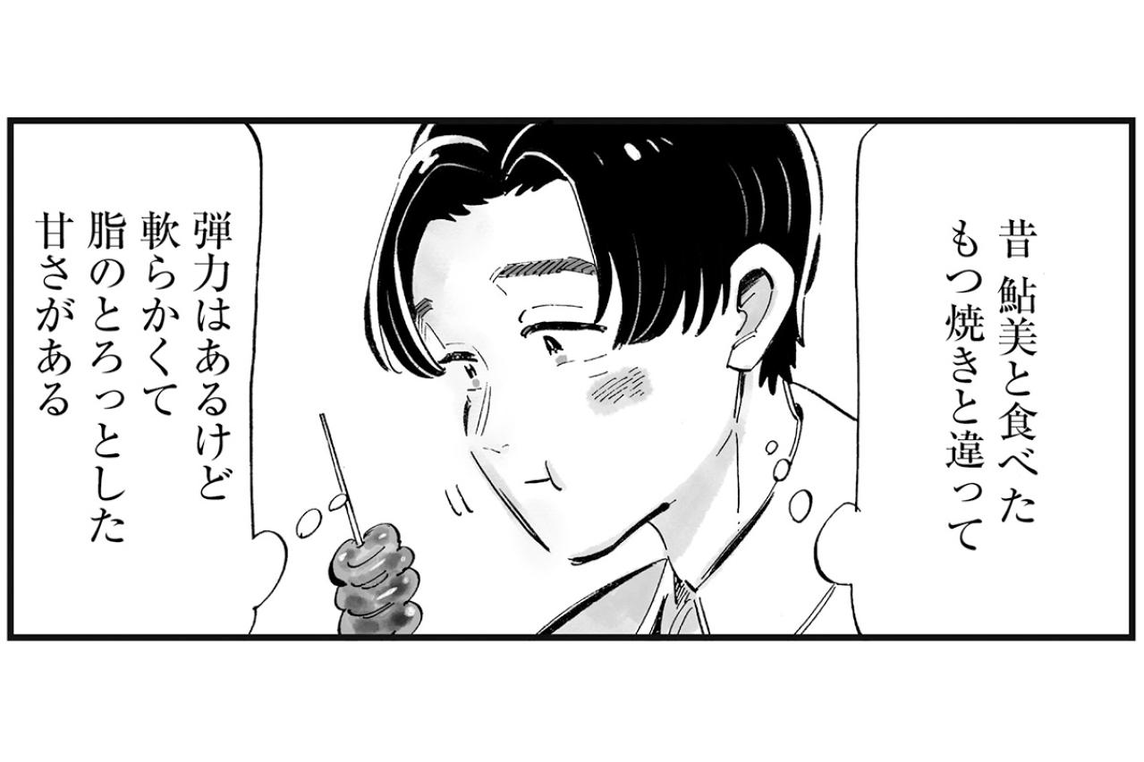 化石男の大きなハイジャンプ！もつ焼きとコークハイを頼んでみたら？【じゃあ、あんたが作ってみろよ #14】