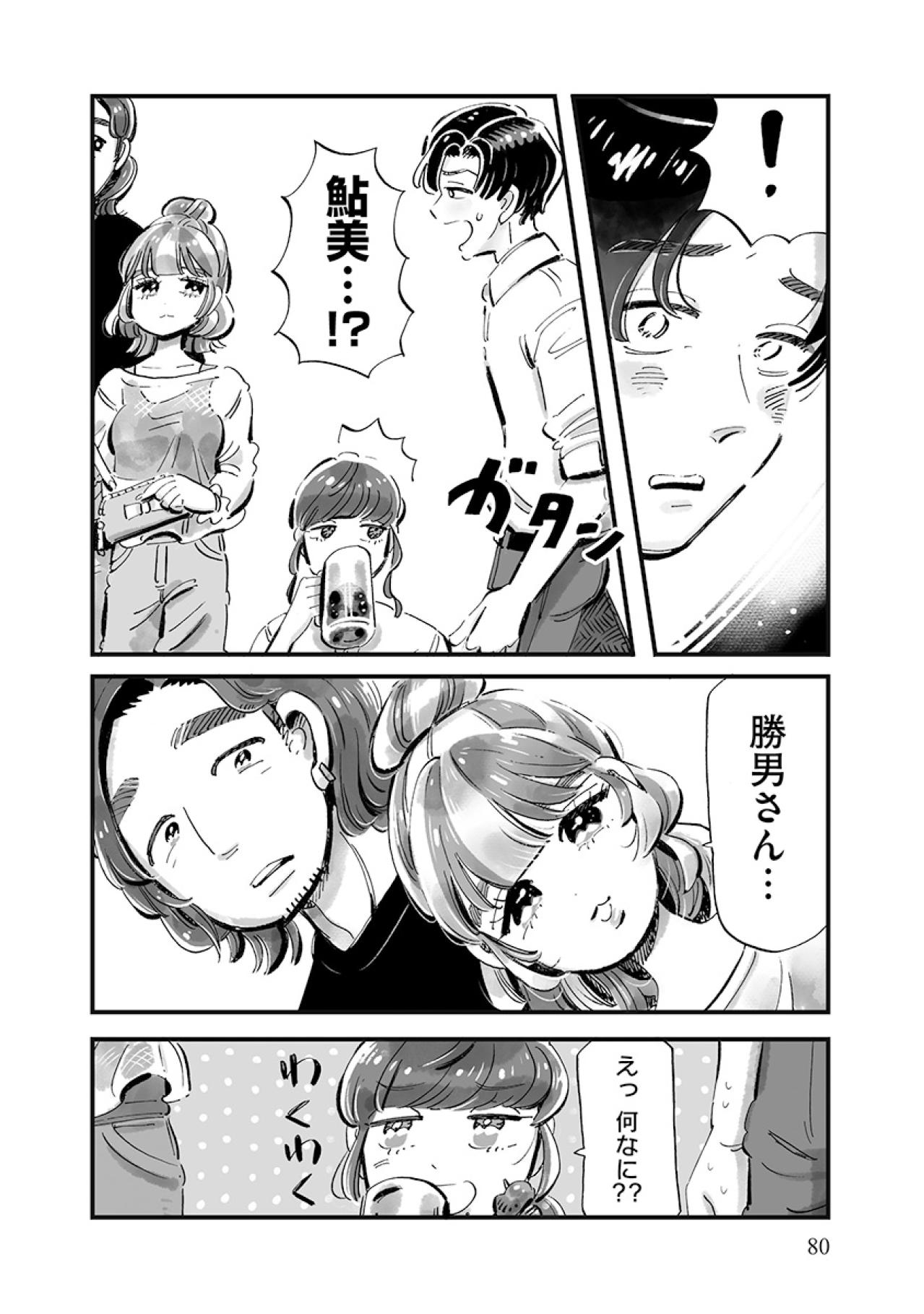 いきなり再会！変わりはじめた化石男は変わりすぎた元カノを受け止められる！？【じゃあ、あんたが作ってみろよ #16】（画像4）