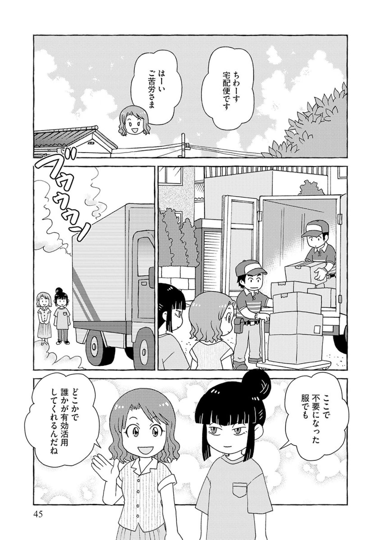 送れるのは本当に着られる服だけ！段ボール10箱分の衣類の買い取り金額は？【フリマアプリで遺品整理はじめました！ #9】（画像4）