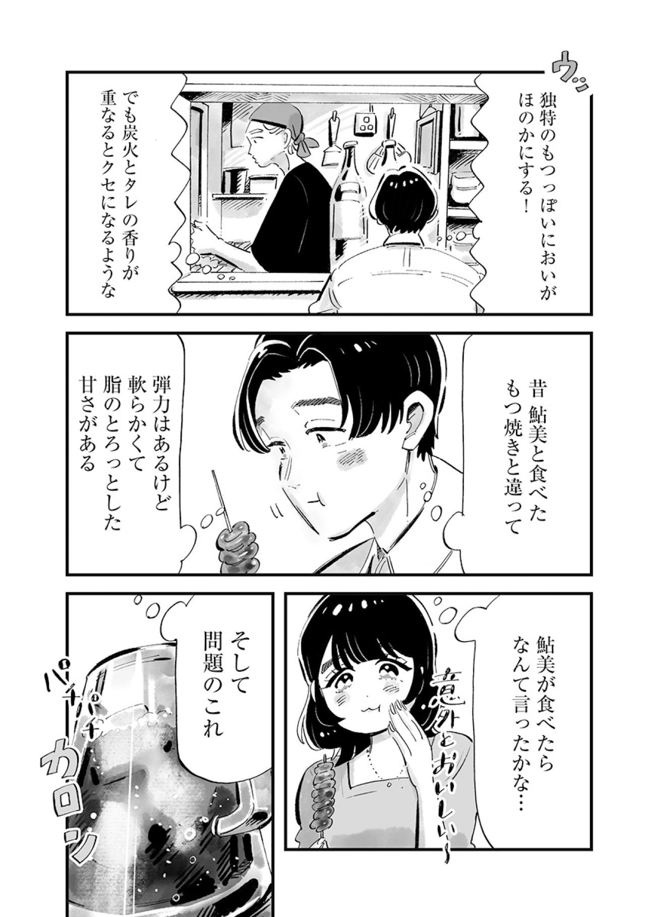 化石男の大きなハイジャンプ！もつ焼きとコークハイを頼んでみたら？【じゃあ、あんたが作ってみろよ #14】（画像5）