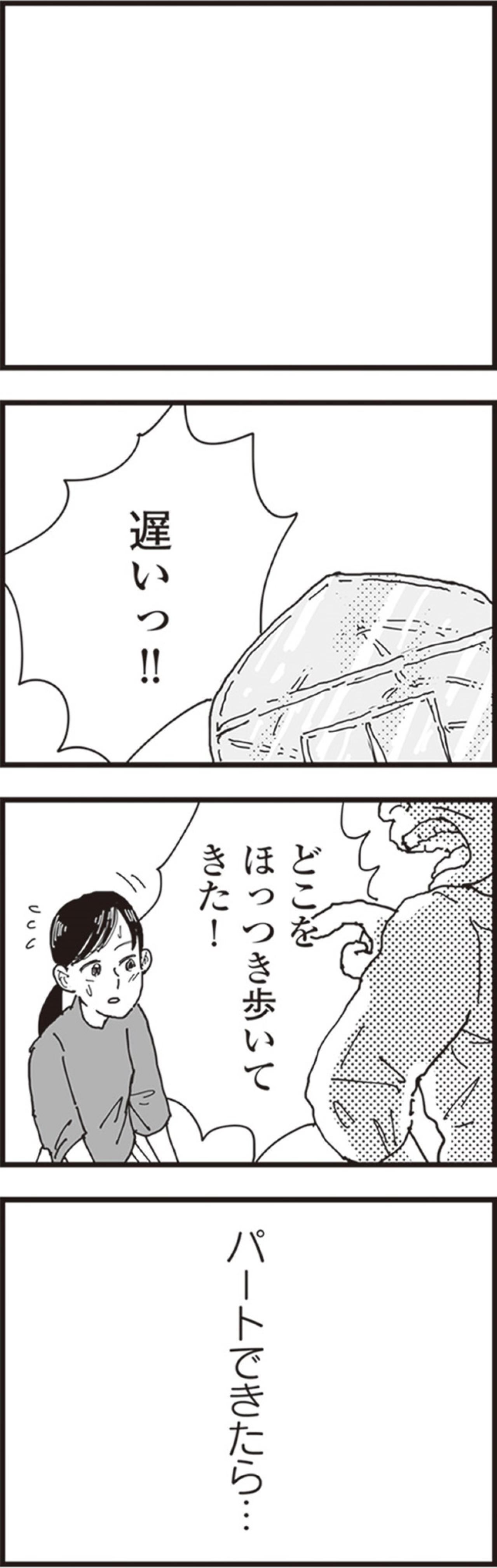 パートを辞めた私が、また働きたいと思った本当の理由【お宅の夫をもらえませんか？#4】（画像2）