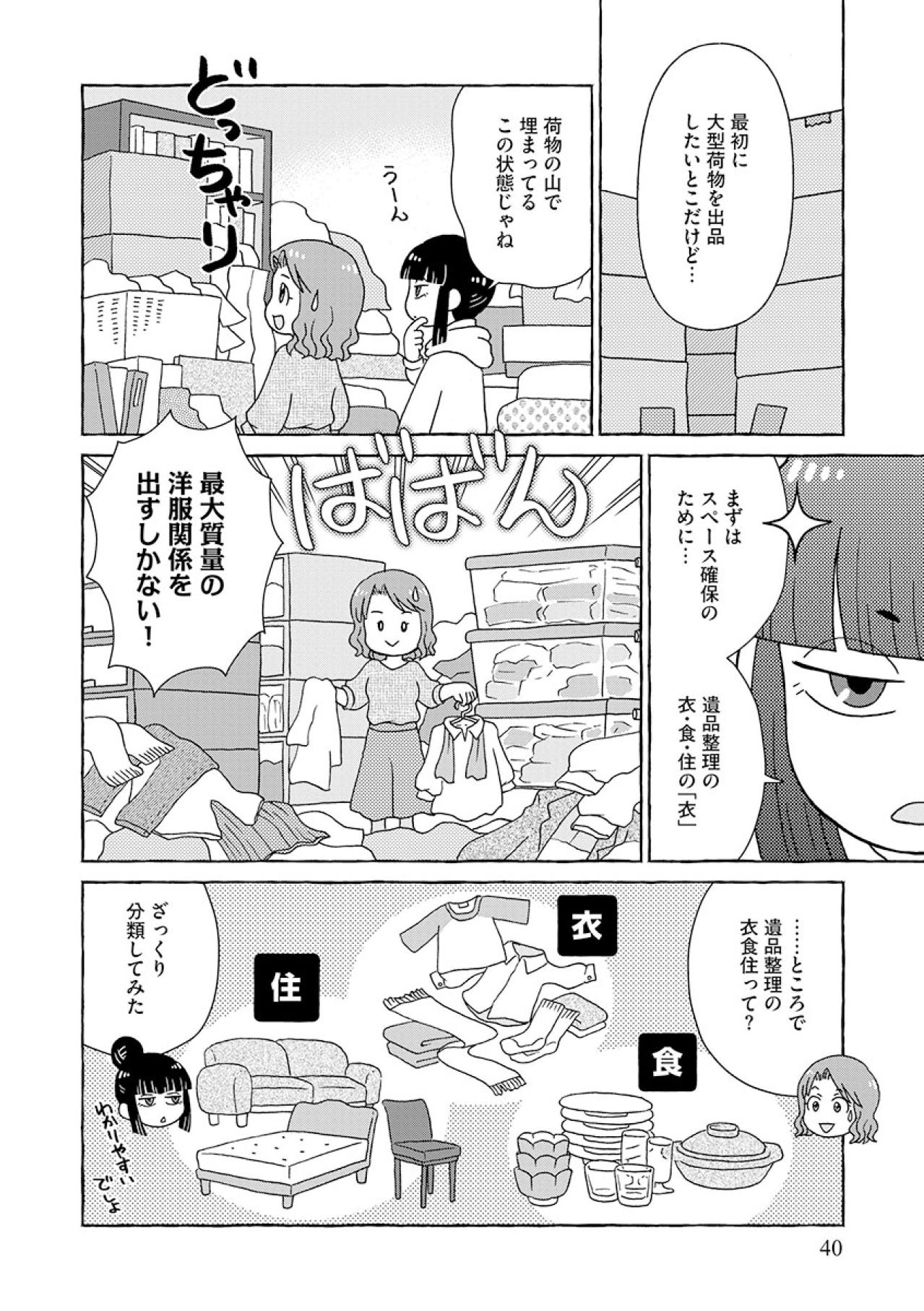 遺品整理は大量の衣類から！さあ、どうやって攻略する？【フリマアプリで遺品整理はじめました！ #8】（画像3）