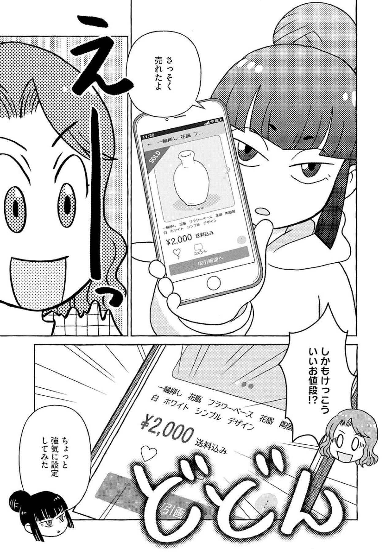 嘘みたい！引き取り手がなさそうな花瓶が2000円で即売れた【フリマアプリで遺品整理はじめました！ #3】（画像2）