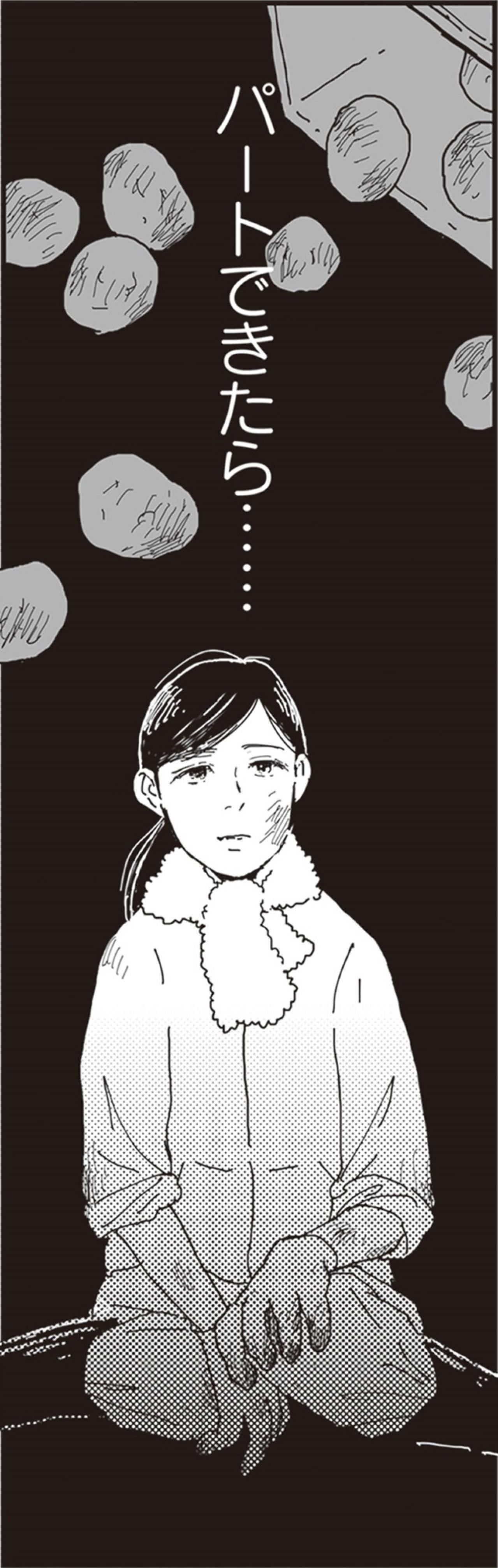 パートを辞めた私が、また働きたいと思った本当の理由【お宅の夫をもらえませんか？#4】（画像4）