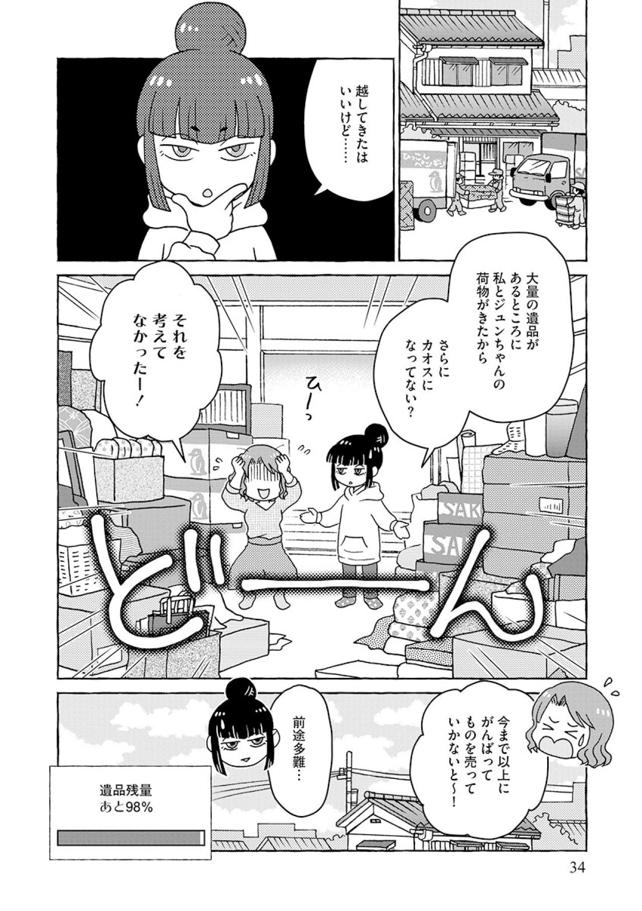 捨てなくてよかった…！物が売れてきた瞬間、実家に眠る箱や袋が最強武器になる【フリマアプリで遺品整理はじめました！ #7】（画像4）