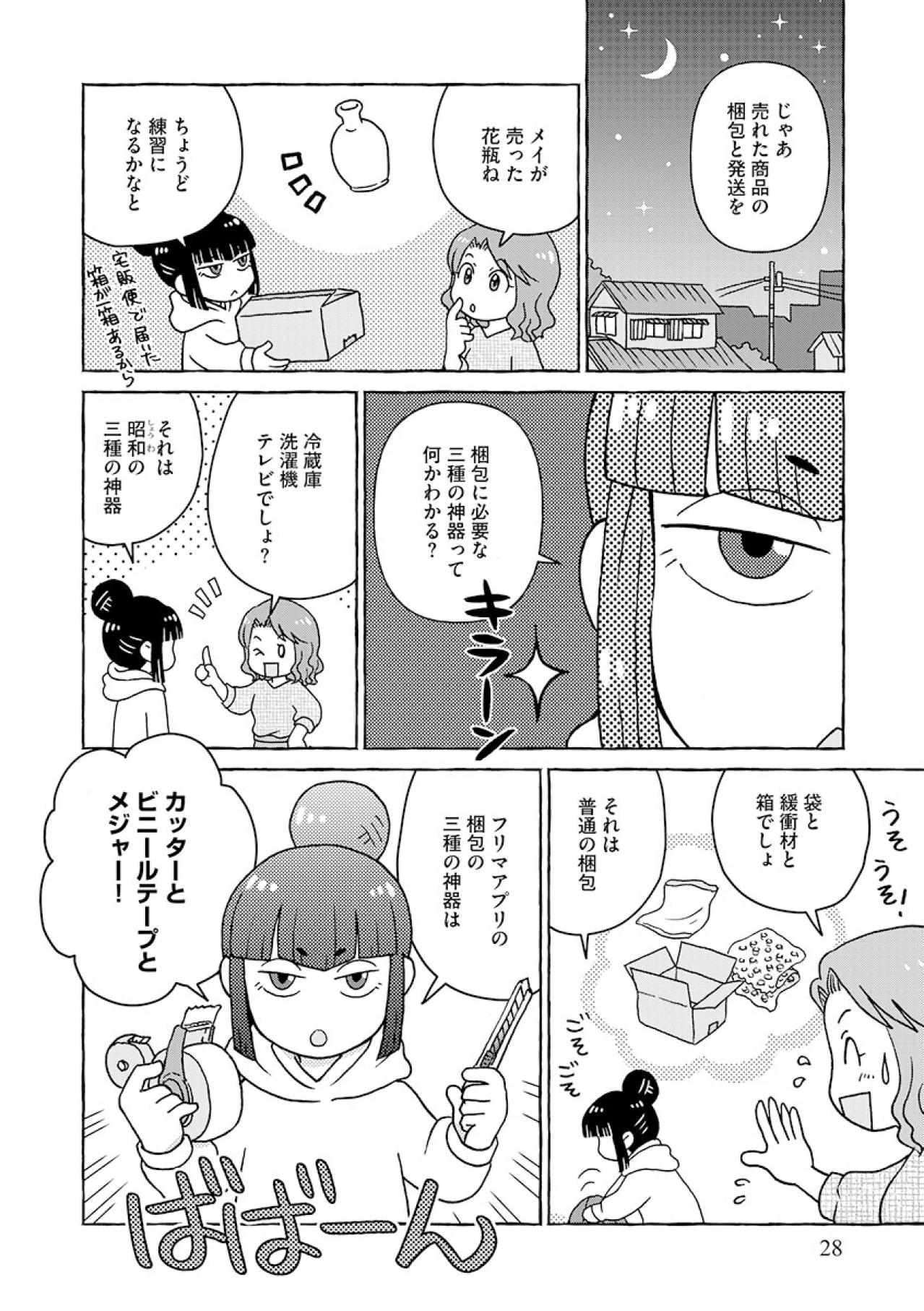 普通の梱包と何が違う？フリマアプリ梱包の「三種の神器」とは？【フリマアプリで遺品整理はじめました！ #5】（画像5）