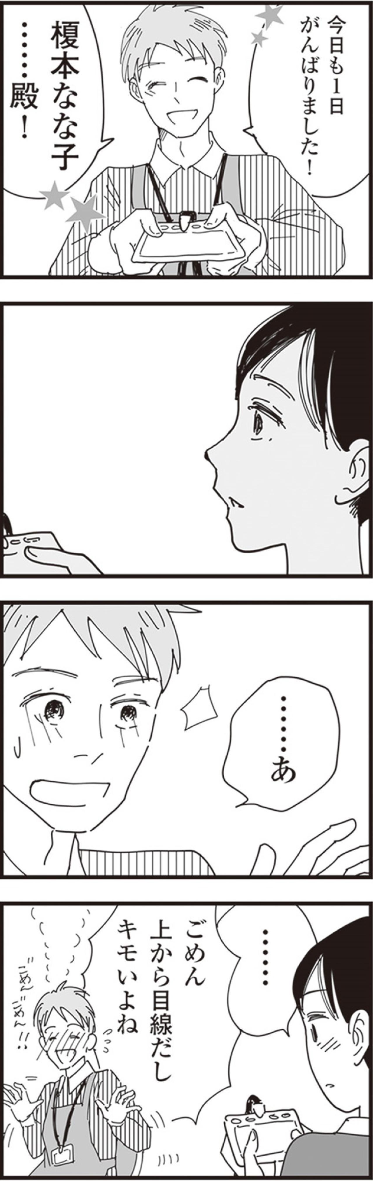 家より職場のほうが居心地いいと思った日、私を救った小さいけどあたたかな出来事【お宅の夫をもらえませんか？#11】（画像4）