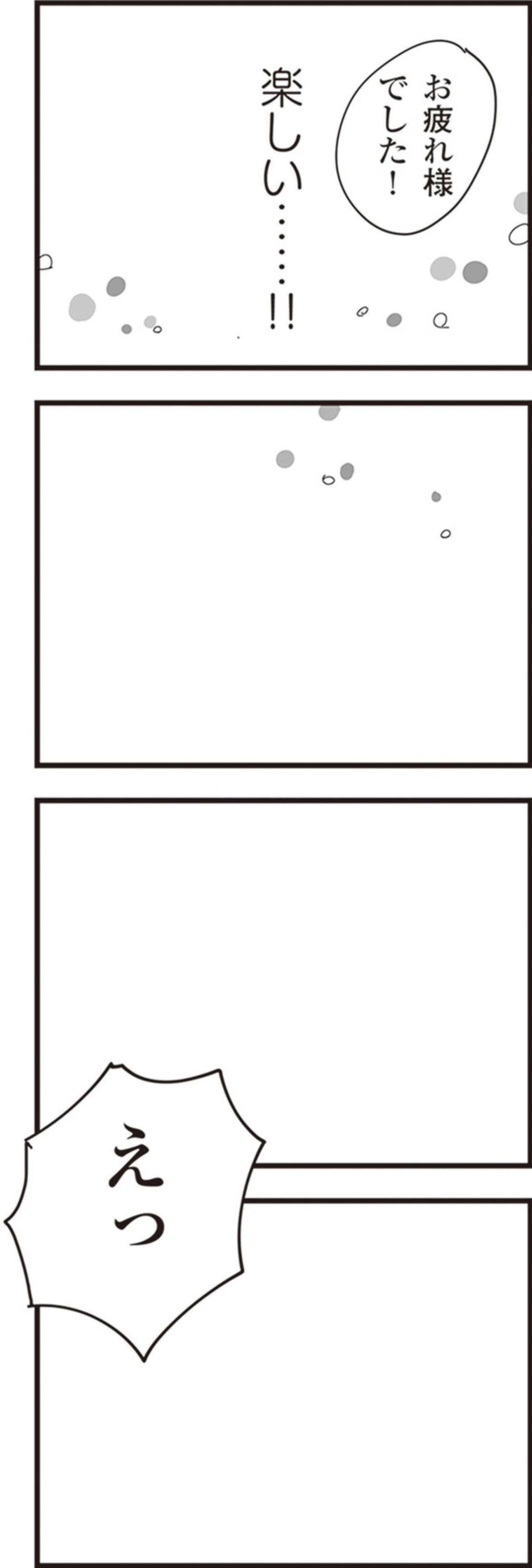 初めての職場。何度も頭に浮かんだ言葉は「楽しい！」だった【お宅の夫をもらえませんか？#9】（画像5）