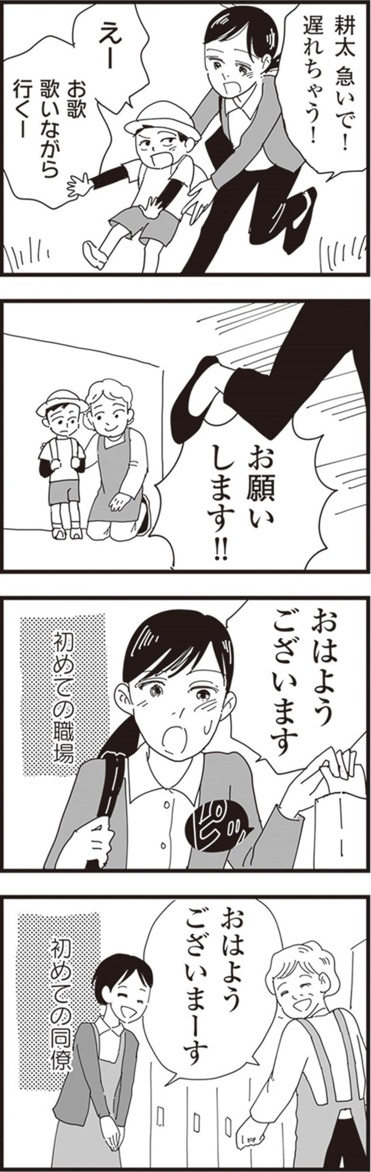 初めての職場。何度も頭に浮かんだ言葉は「楽しい！」だった【お宅の夫をもらえませんか？#9】（画像2）