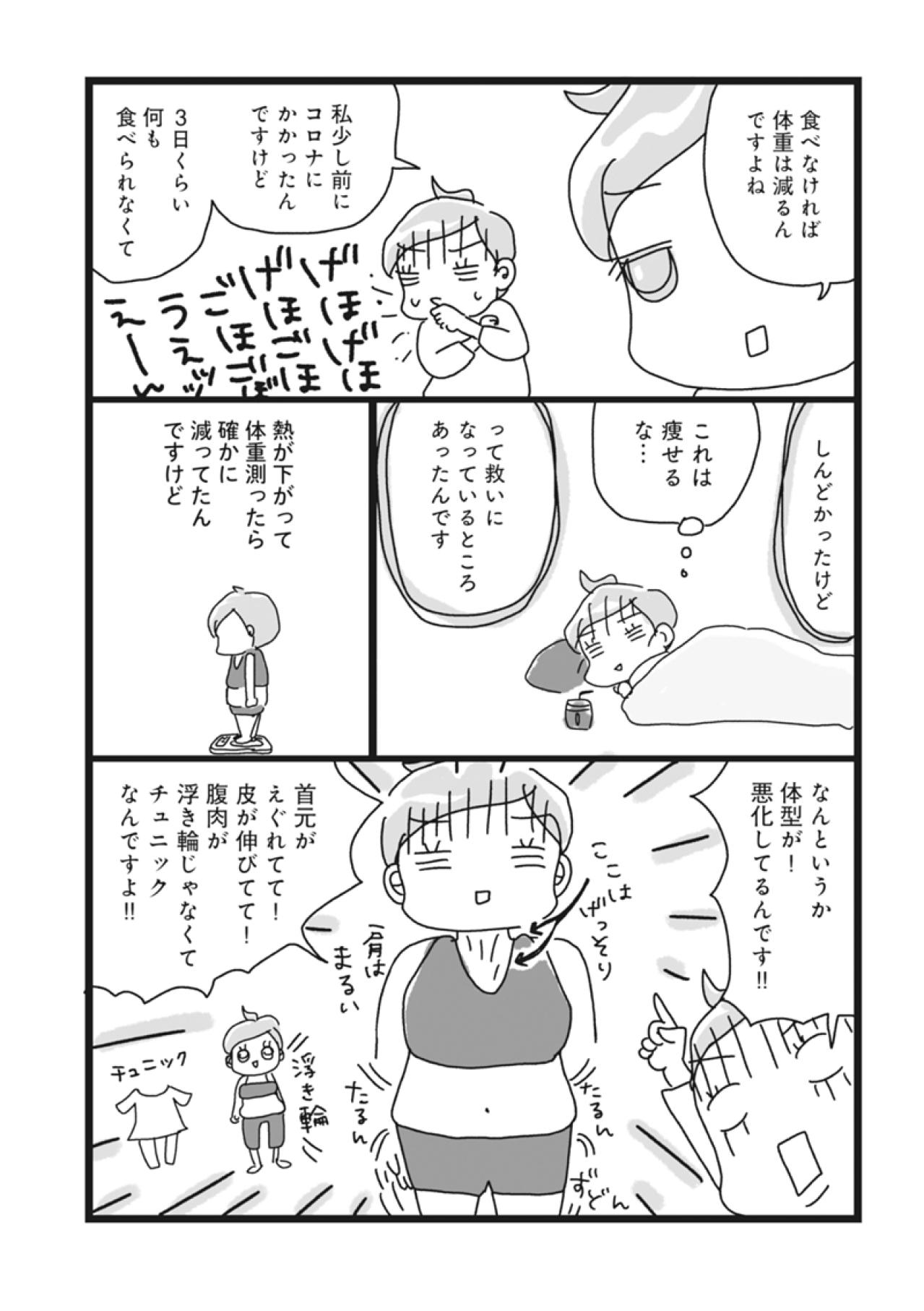 痩せたら病的、回復したら太る…避けられない現実？アラフィフは「おばあちゃん世代」【ダイエット挑戦マンガ #4 リバイバル】（画像3）