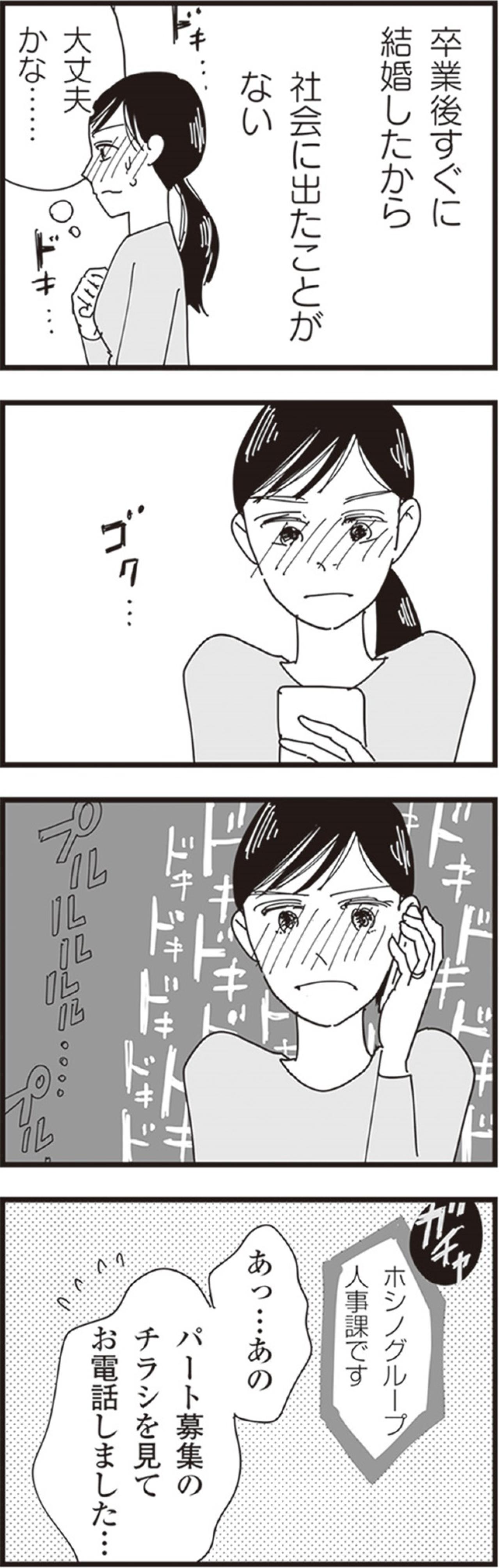 「大丈夫かな…」不安しかなかった私の初めての一歩【お宅の夫をもらえませんか？#7】（画像7）