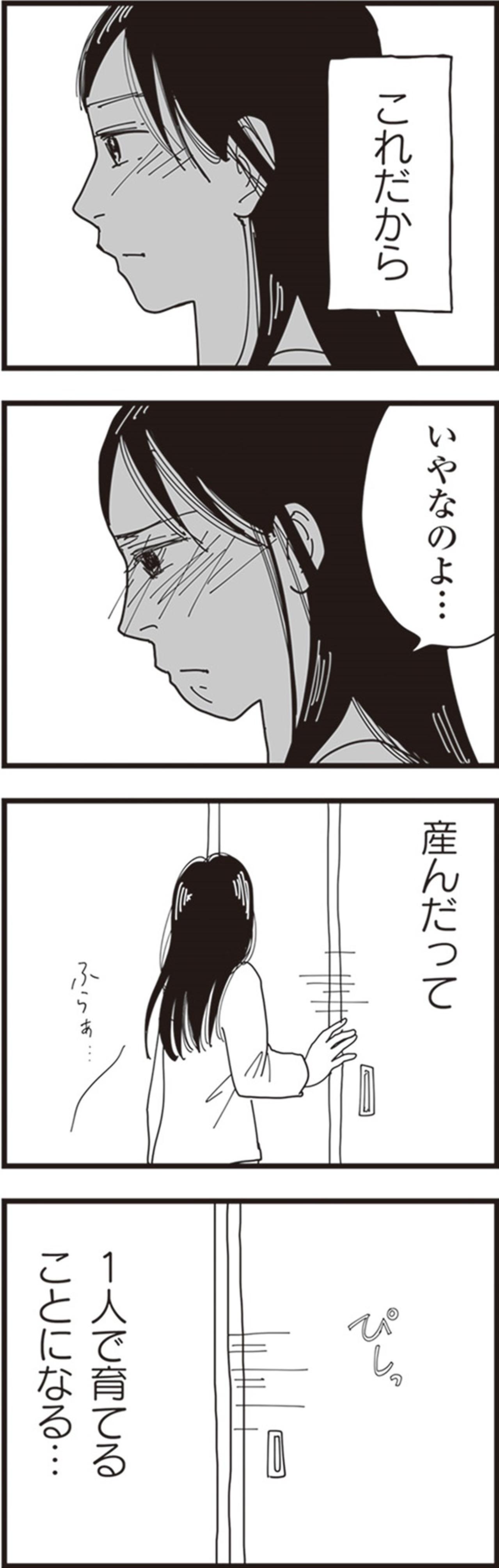 産んだって、一人で育てることになる――そう思った瞬間【お宅の夫をもらえませんか？#6】（画像5）