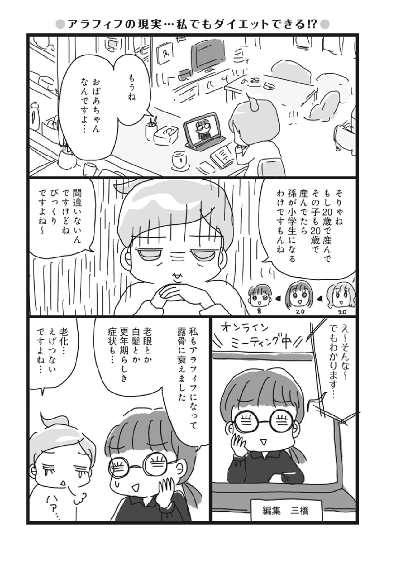 痩せたら病的、回復したら太る…避けられない現実？アラフィフは「おばあちゃん世代」【ダイエット挑戦マンガ #4 リバイバル】（画像2）