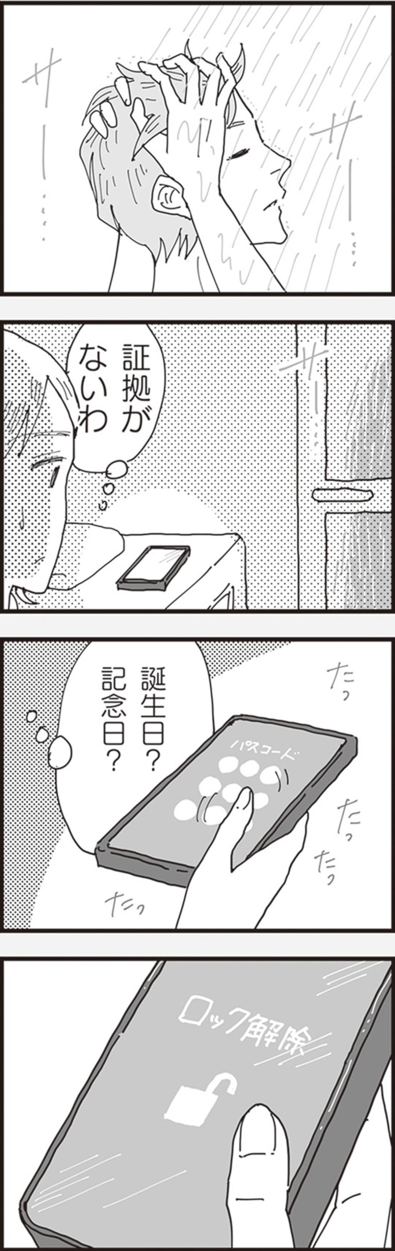 同僚から聞いた「まさかのウワサ」…半信半疑で夫のスマホをのぞいたら！？【お宅の夫をもらえませんか？#13】（画像5）