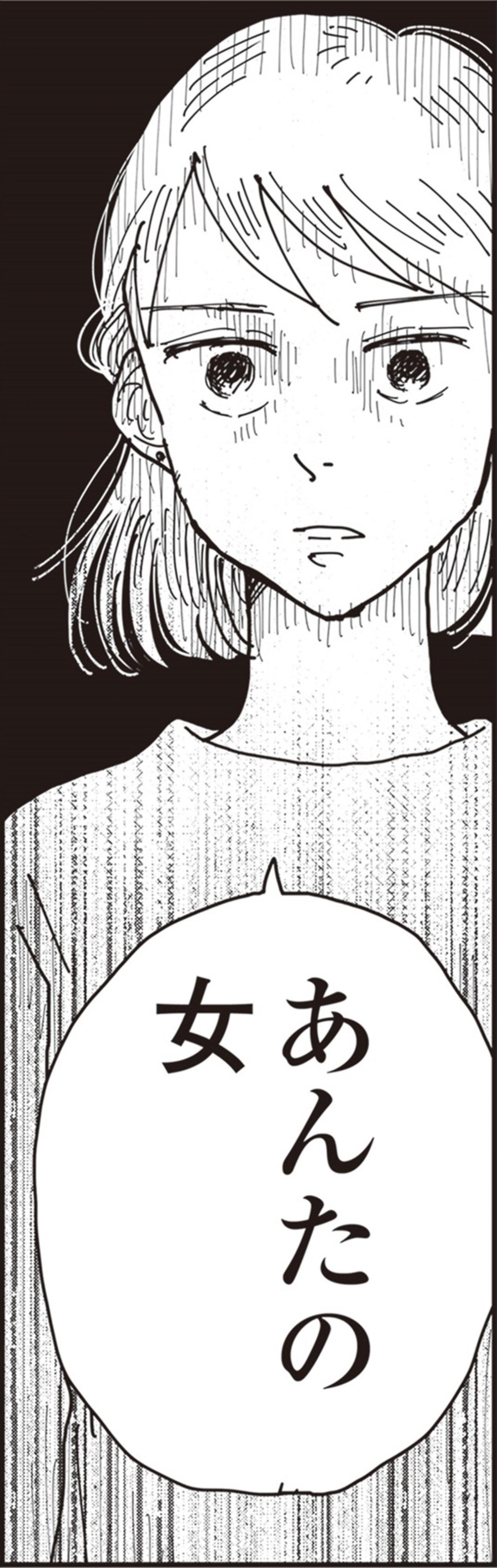 「つれてきて、あんたの女」覚悟を決めた朝【お宅の夫をもらえませんか？#14】（画像3）