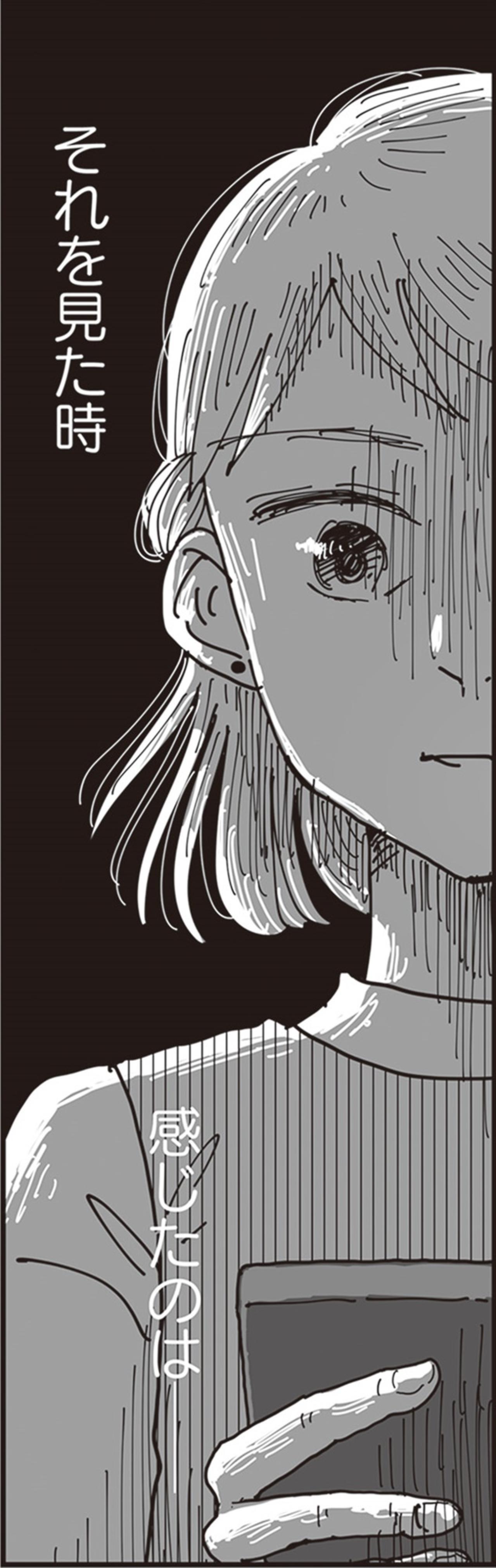 同僚から聞いた「まさかのウワサ」…半信半疑で夫のスマホをのぞいたら！？【お宅の夫をもらえませんか？#13】（画像6）