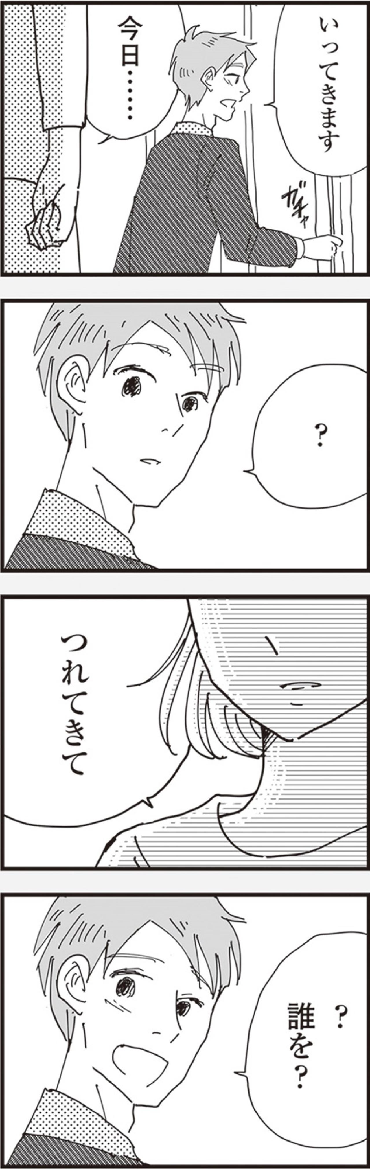 「つれてきて、あんたの女」覚悟を決めた朝【お宅の夫をもらえませんか？#14】（画像2）