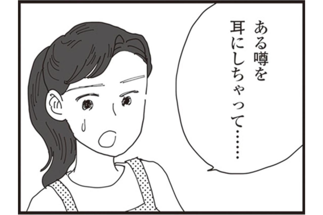 同僚から聞いた「まさかのウワサ」…半信半疑で夫のスマホをのぞいたら！？【お宅の夫をもらえませんか？#13】