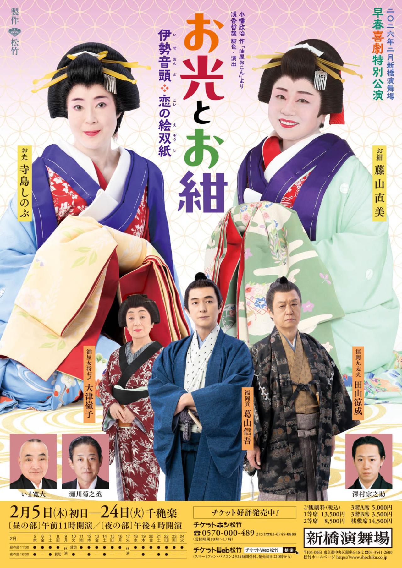 【寺島しのぶさん】12年ぶりに共演する藤山直美さんと何代にもわたって続く深い縁とは？（画像5）