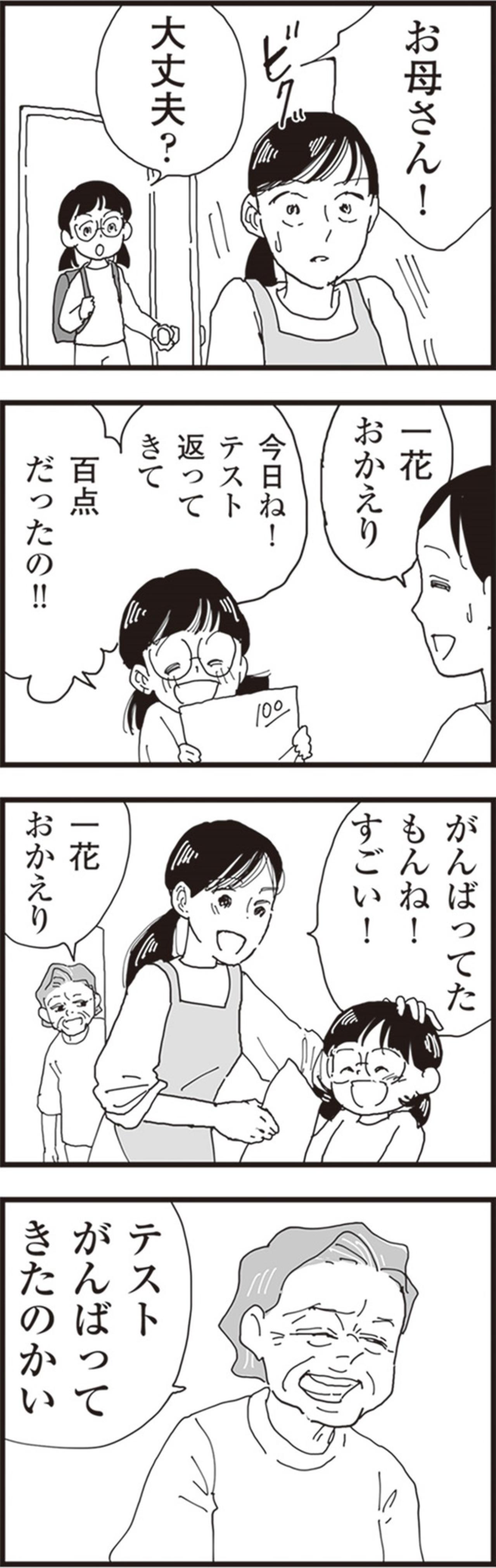 「お母さんがこんなところにいなくていいように…」長女の切なる想いとは？【お宅の夫をもらえませんか？#5】（画像2）