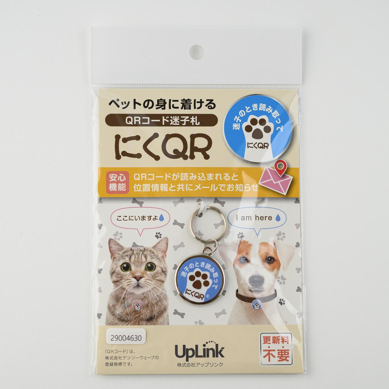 見つかる迷子札 にくQR（画像5）