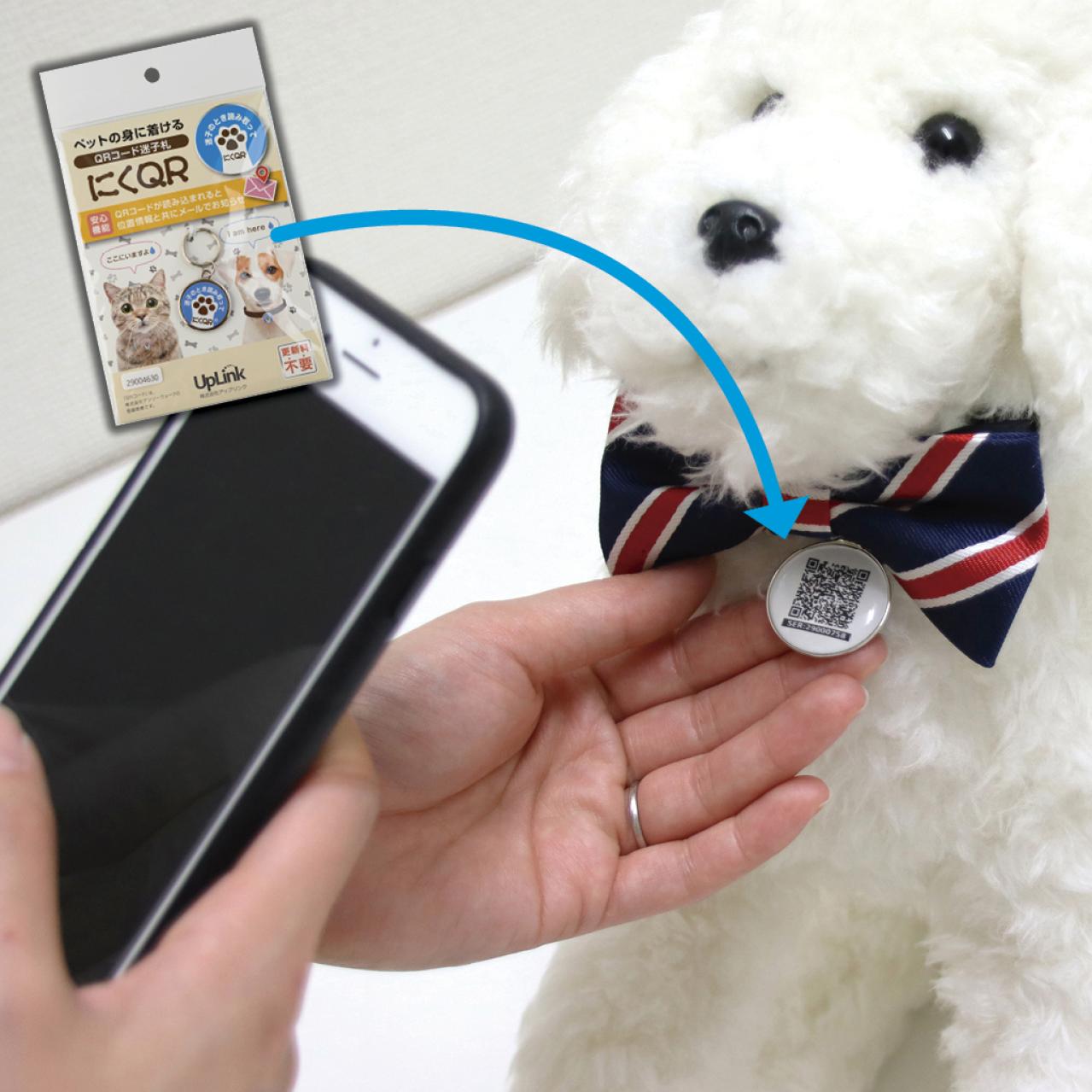 見つかる迷子札 にくQR