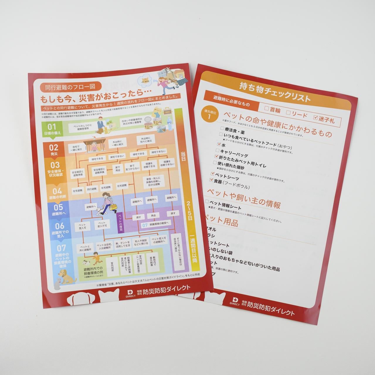 ペット安心防災セット（画像12）