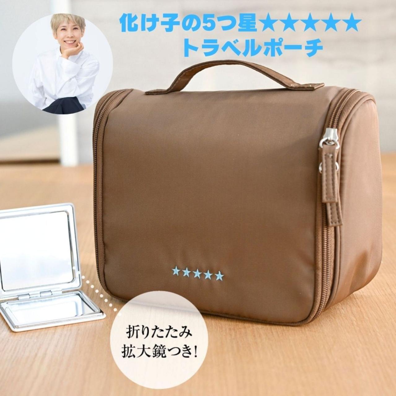 化け子の５つ星★★★★★トラベルポーチ