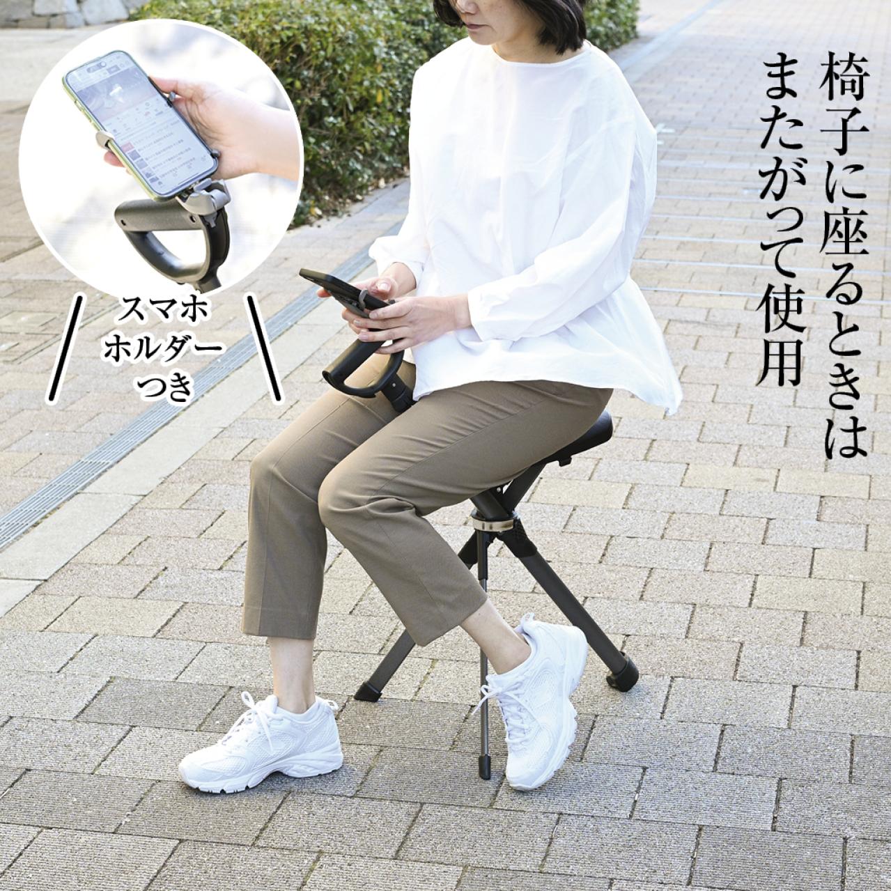 2秒でチェンジ！座れるステッキ