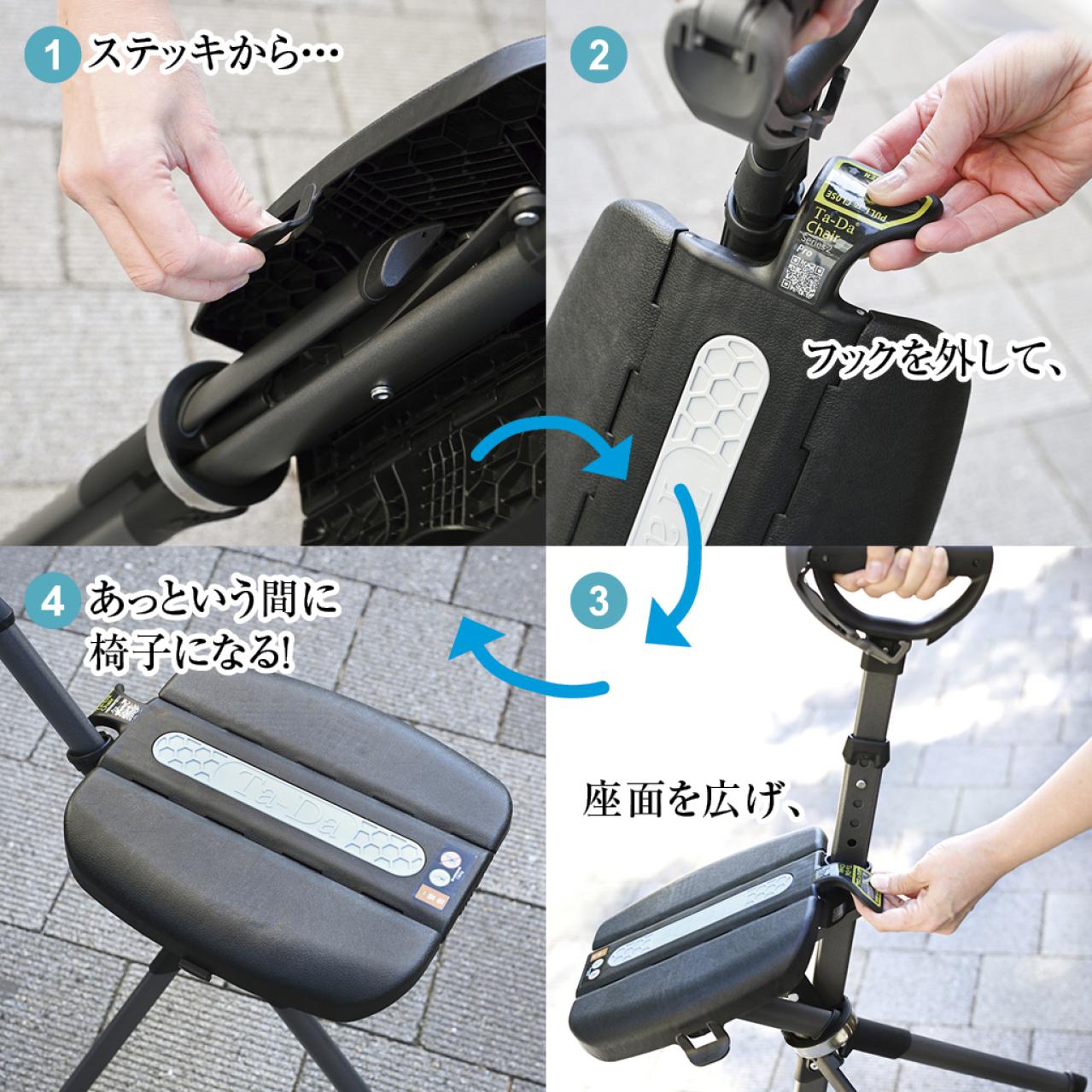 2秒でチェンジ！座れるステッキ（画像3）