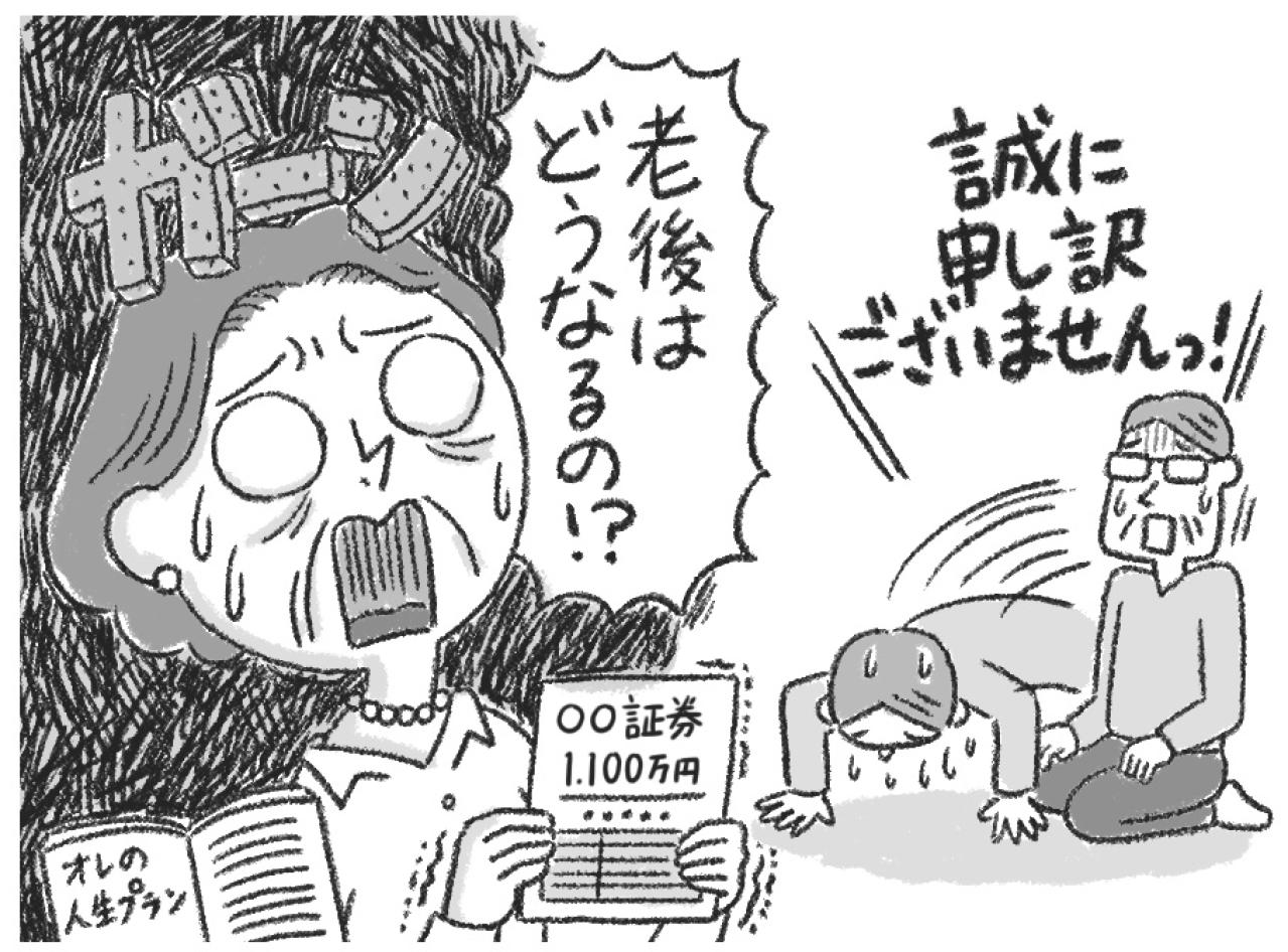 「夫が退職金を投資で失敗…」老後資金を守るための家計見直しのポイントと解決策（画像3）