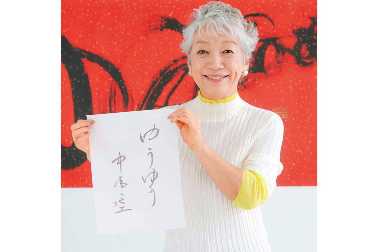 【中尾ミエさん】年齢を重ねたからこそ始めたい趣味！「書道の魅力」厳しい指導の結果は？