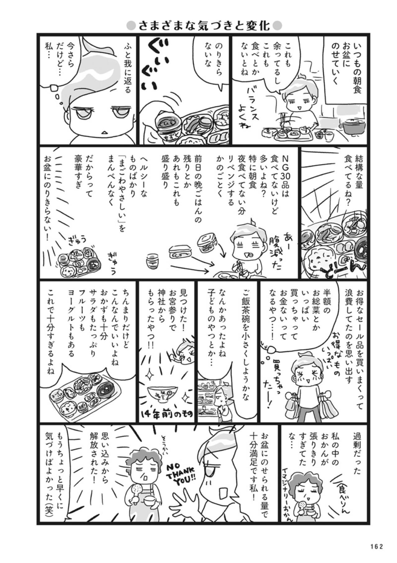 ダイエット成功のコツはどの家にもあるモノ？適量で満足感UPする秘密とは【ダイエット挑戦マンガ #54】（画像2）