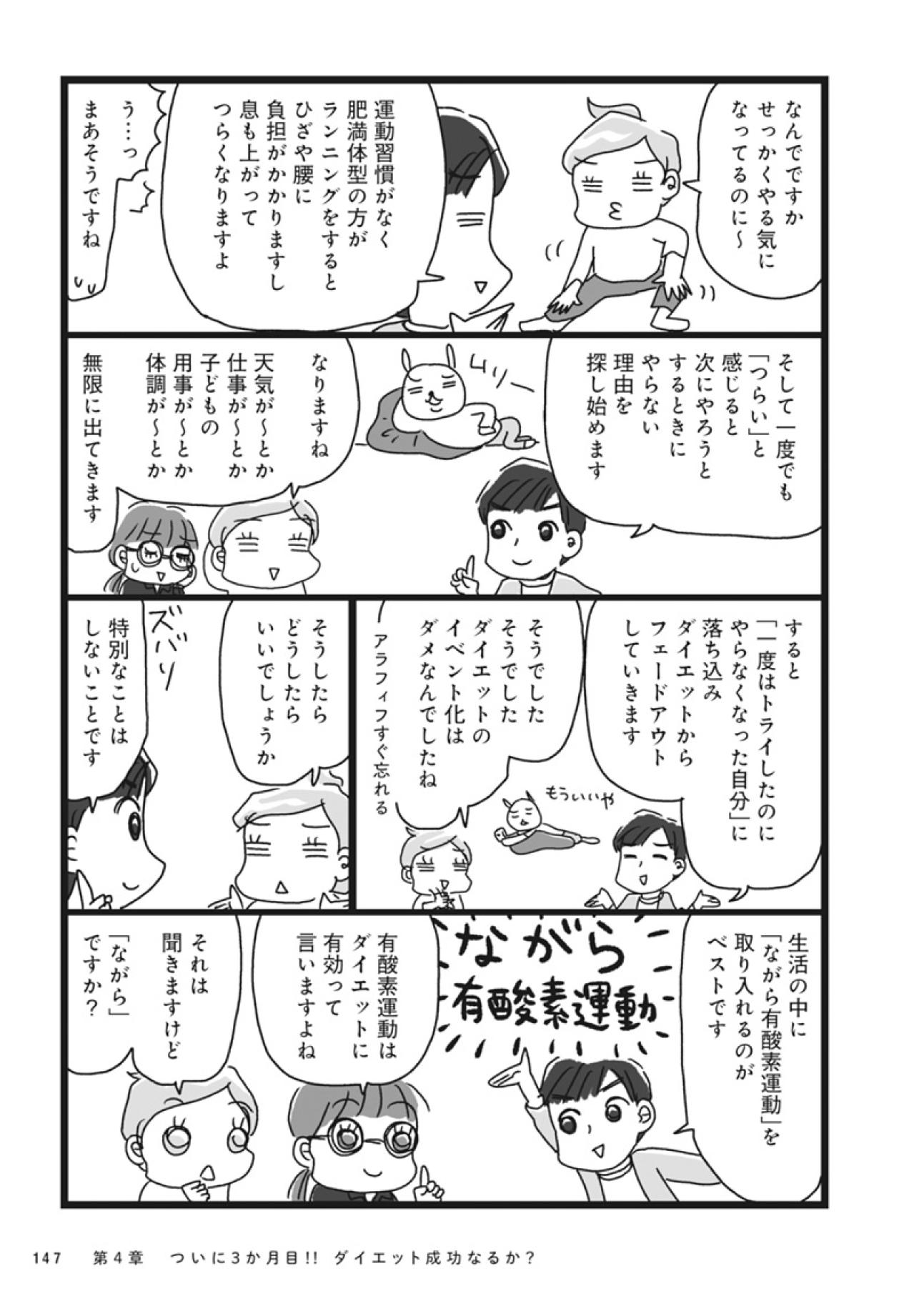 ダイエット中の失敗を防ぐ！「気合いを入れた運動」がNGな本当の理由【ダイエット挑戦マンガ #49】（画像3）