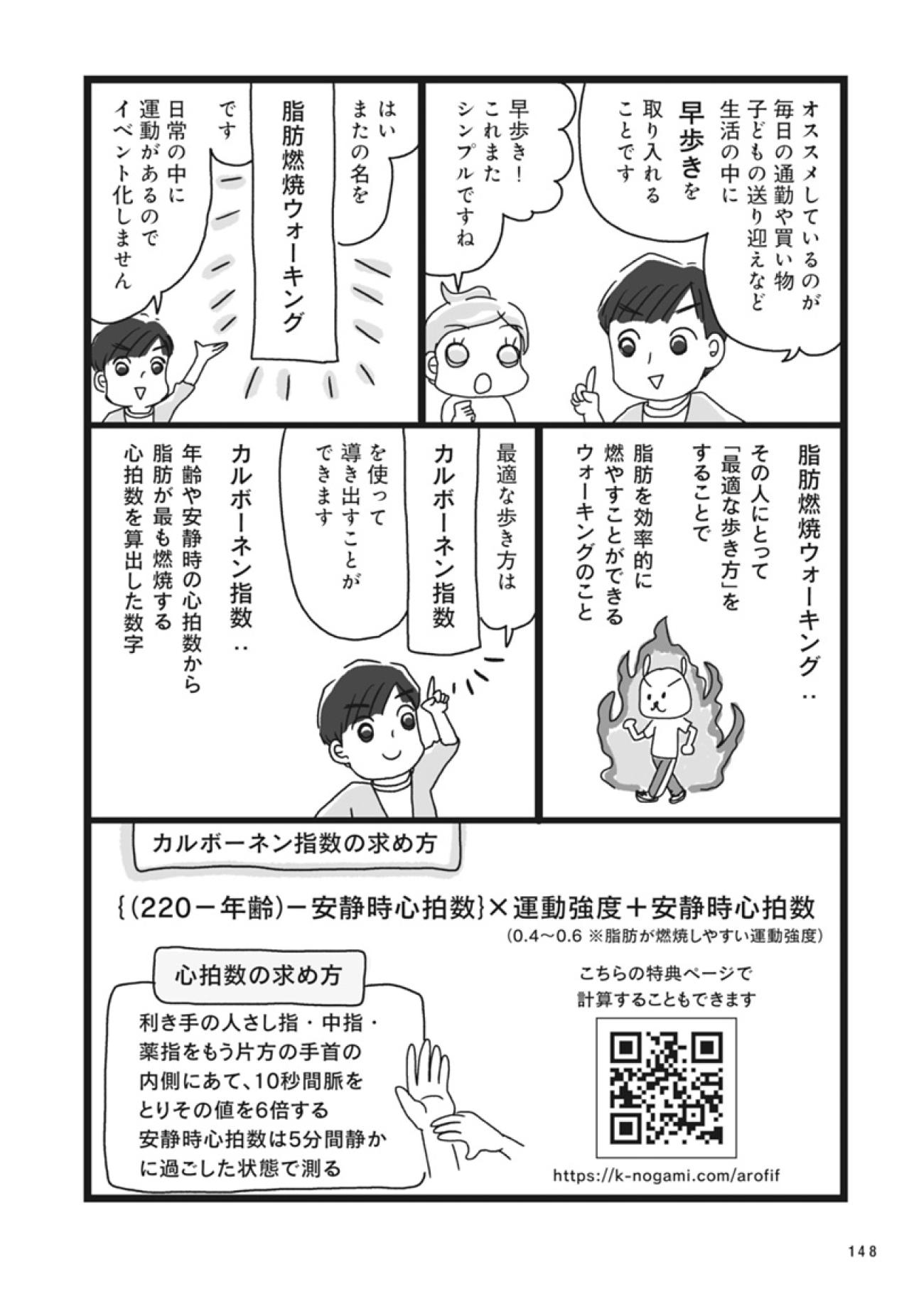 普通に歩くよりやせる「早歩き」とは？外出できない時の簡単運動法も【ダイエット挑戦マンガ #50】（画像2）