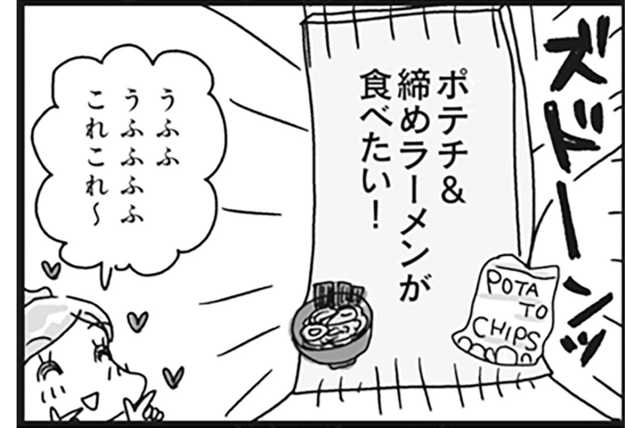 「腎」がポイント！締めのラーメンが食べたくなる原因と対処法とは【ダイエット挑戦マンガ #48】