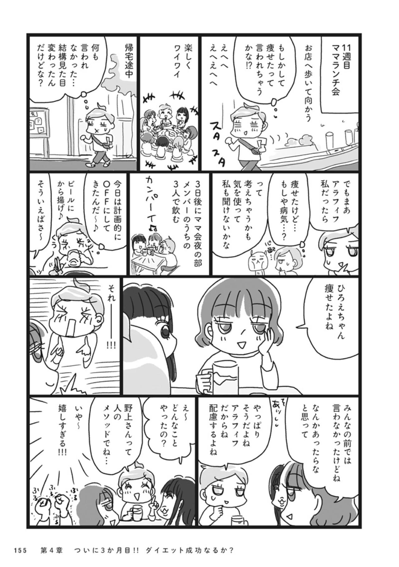 振り返れば早食い・のんびり歩き！？やせない行動のオンパレードから気づいた成功の法則【ダイエット挑戦マンガ #52】（画像3）