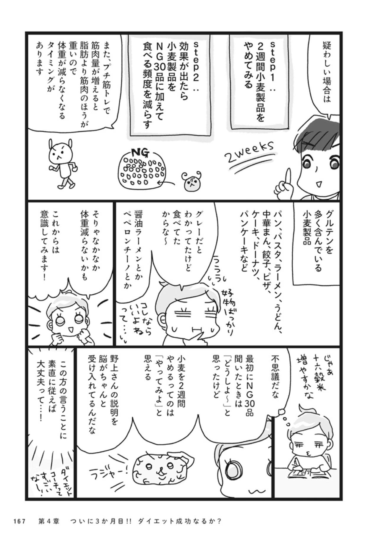 【意外なNG食材】ダイエットしても痩せないアラフィフ母さんが挑んだ秘密の方法【ダイエット挑戦マンガ #55】（画像3）