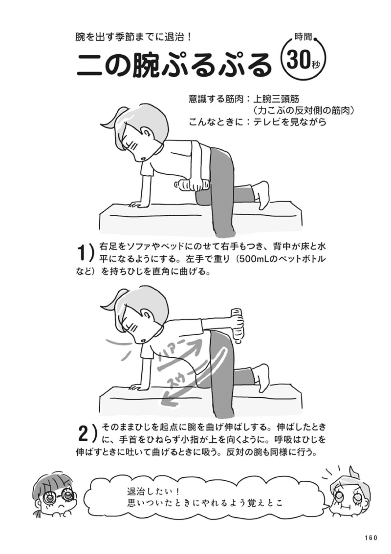 30秒だけでもやれば違う！隙間時間を活用したプチトレで無理なく健康体【ダイエット挑戦マンガ #53】（画像6）